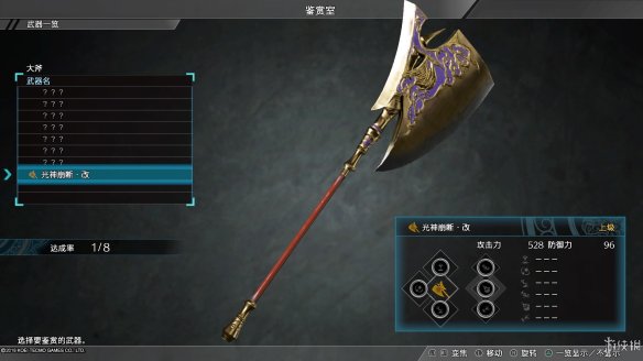 真三国无双8最终武器属性图鉴大全 全终极武器属性素材一览 刀剑类：深翠贯剑改