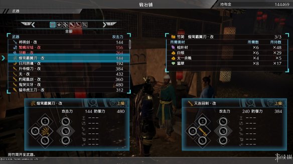 真三国无双8最终武器属性图鉴大全 全终极武器属性素材一览 刀剑类：深翠贯剑改