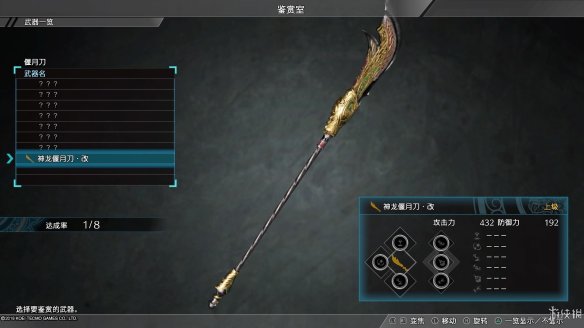 真三国无双8最终武器属性图鉴大全 全终极武器属性素材一览 刀剑类：深翠贯剑改
