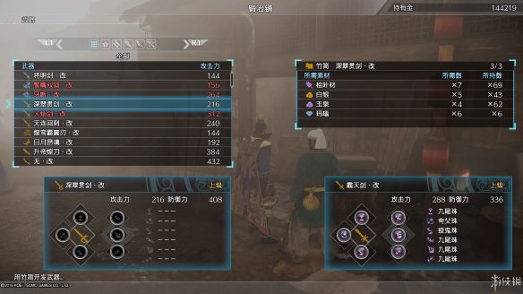 真三国无双8最终武器属性图鉴大全 全终极武器属性素材一览 刀剑类：深翠贯剑改