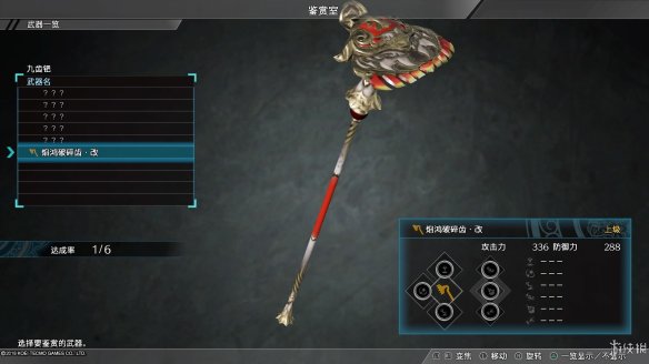 真三国无双8最终武器属性图鉴大全 全终极武器属性素材一览 刀剑类：深翠贯剑改