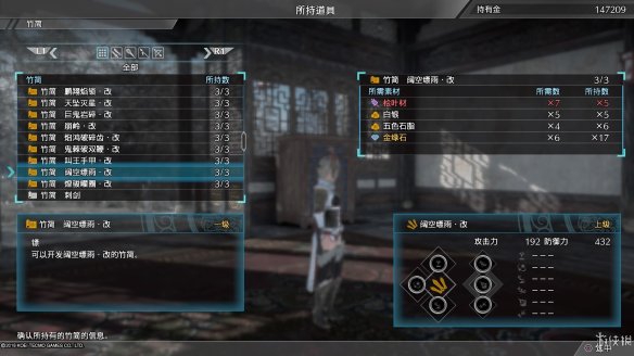 真三国无双8最终武器属性图鉴大全 全终极武器属性素材一览 刀剑类：深翠贯剑改