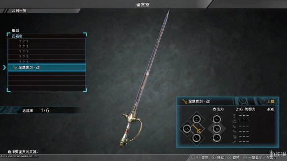 真三国无双8最终武器属性图鉴大全 真三国无双8武器攻击力一览