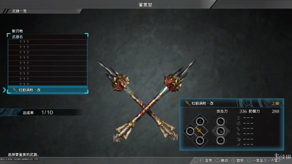 真三国无双8最终武器属性图鉴大全 全终极武器属性素材一览 刀剑类：深翠贯剑改