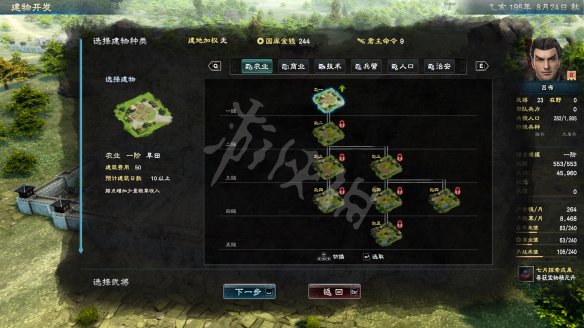 三国群英传8图文攻略 全武将战技+战斗系统+全装备介绍 内政和建设