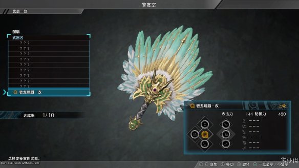 真三国无双8最终武器属性图鉴大全 全终极武器属性素材一览 刀剑类：深翠贯剑改