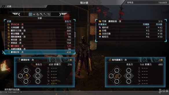 真三国无双8最终武器属性图鉴大全 全终极武器属性素材一览 刀剑类：深翠贯剑改