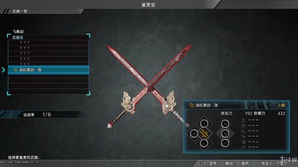 真三国无双8最终武器属性图鉴大全 全终极武器属性素材一览 刀剑类：深翠贯剑改