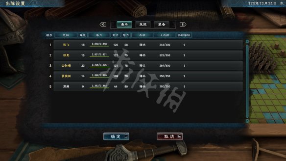 三国群英传8图文攻略 全武将战技+战斗系统+全装备介绍 内政和建设