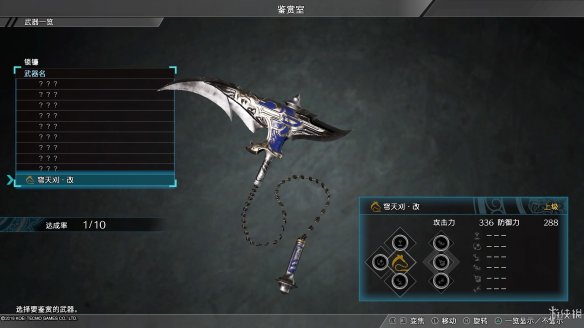 真三国无双8最终武器属性图鉴大全 全终极武器属性素材一览 刀剑类：深翠贯剑改