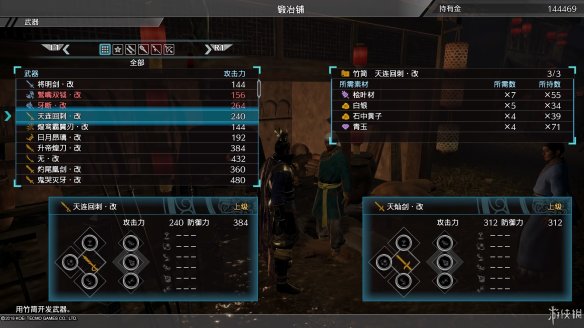 真三国无双8最终武器属性图鉴大全 全终极武器属性素材一览 刀剑类：深翠贯剑改