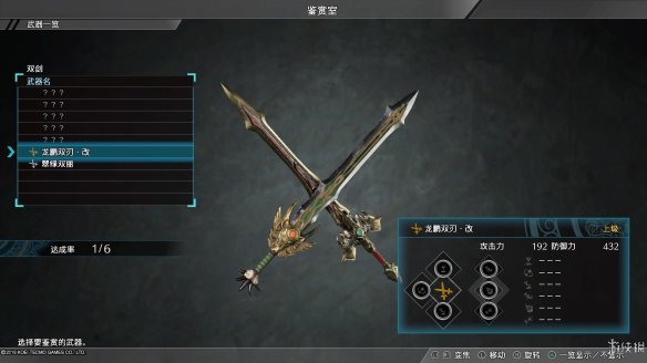 真三国无双8最终武器属性图鉴大全 全终极武器属性素材一览 刀剑类：深翠贯剑改