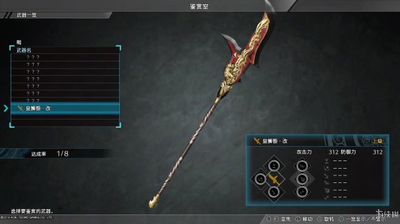 真三国无双8最终武器属性图鉴大全 全终极武器属性素材一览 刀剑类：深翠贯剑改