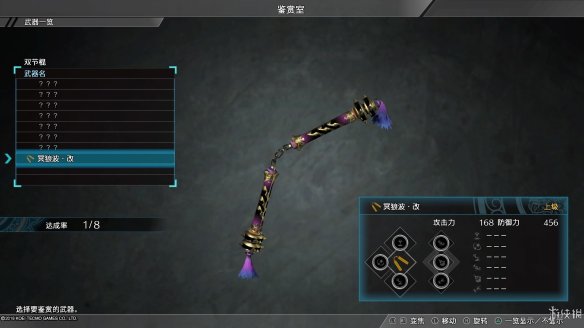 真三国无双8最终武器属性图鉴大全 全终极武器属性素材一览 刀剑类：深翠贯剑改