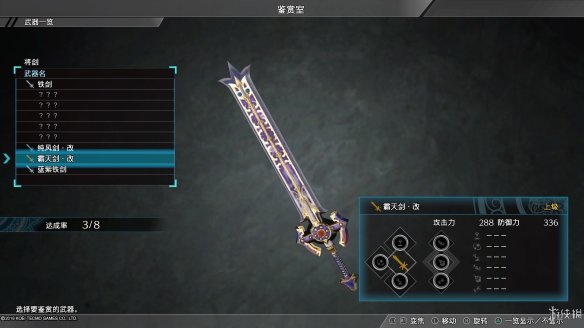 真三国无双8最终武器属性图鉴大全 全终极武器属性素材一览 刀剑类：深翠贯剑改