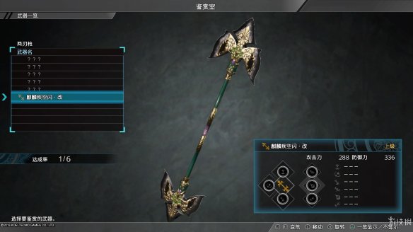 真三国无双8最终武器属性图鉴大全 全终极武器属性素材一览 刀剑类：深翠贯剑改