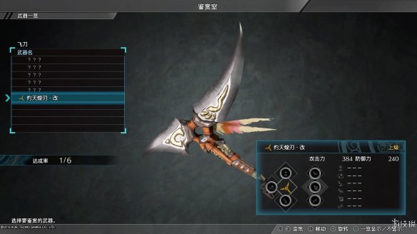 真三国无双8最终武器属性图鉴大全 全终极武器属性素材一览 刀剑类：深翠贯剑改