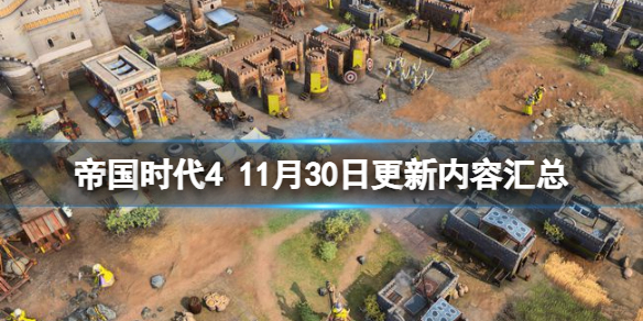 帝国时代4 帝国时代4免费下载中文版