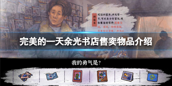 完美的一天书店卖什么书（每周只卖一本书的书店）
