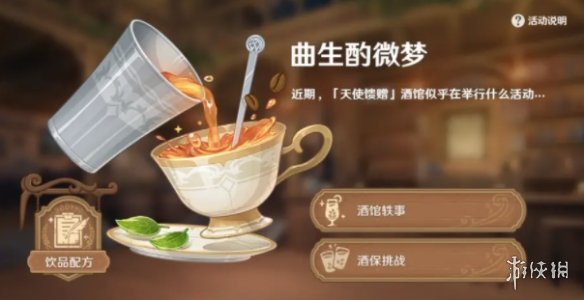 原神星旋之夜配方一览 原神星旋之夜怎么做