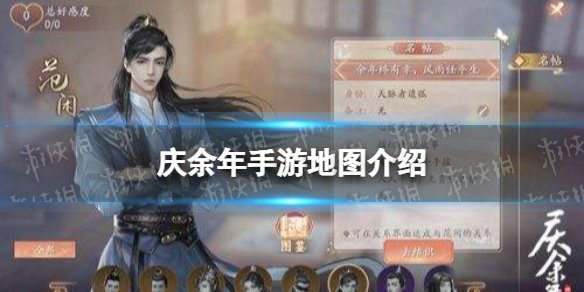 庆余年手游地图有哪些 庆余年的地图