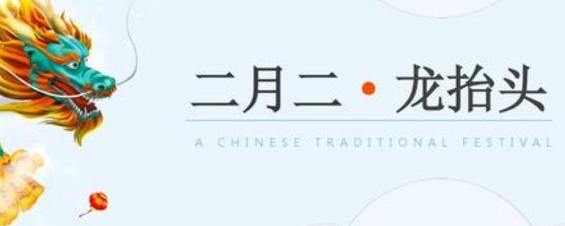 关于二月二的传说（关于二月二的传说20字）