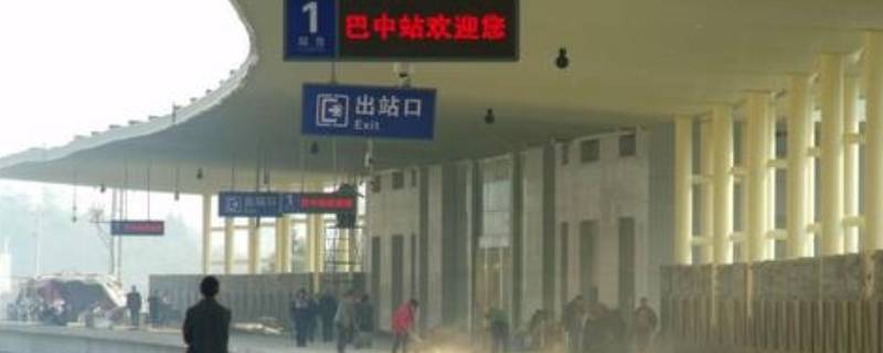 巴中高铁站在哪个位置 巴中高铁站在哪儿