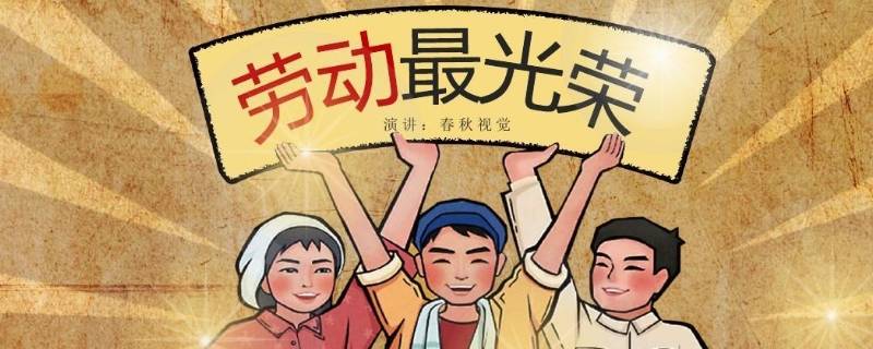 关于劳动的小知识 关于劳动的小知识问答