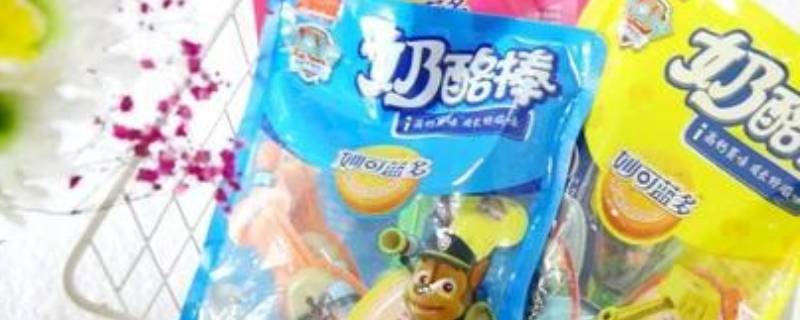 妙可蓝多保质期多久（妙可蓝多有效期多长时间）
