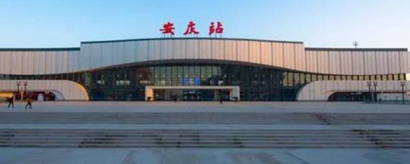 安庆站是高铁站吗（安庆站是高铁站吗还是火车站）