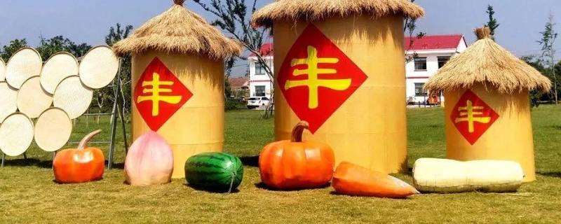 丰收节的由来（丰收节的来历和风俗）