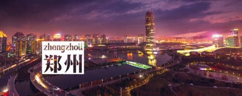 郑州供暖温度标准是多少（郑州市供暖标准 多少度）