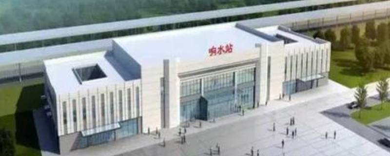 响水高铁站都通哪些城市 响水的高铁通哪地方