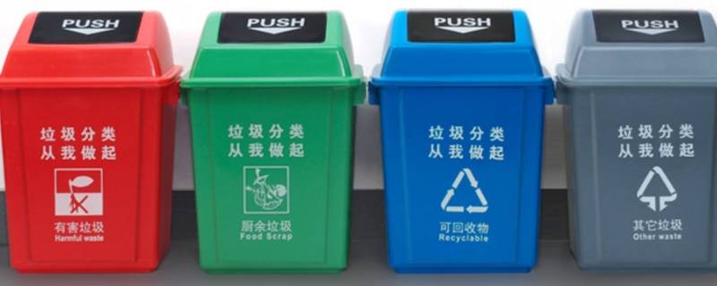 4种垃圾桶的分类装什么（4分类垃圾箱图片）