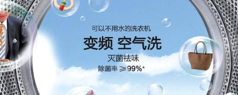 空气洗之前需要水洗吗 空气洗需要用水吗