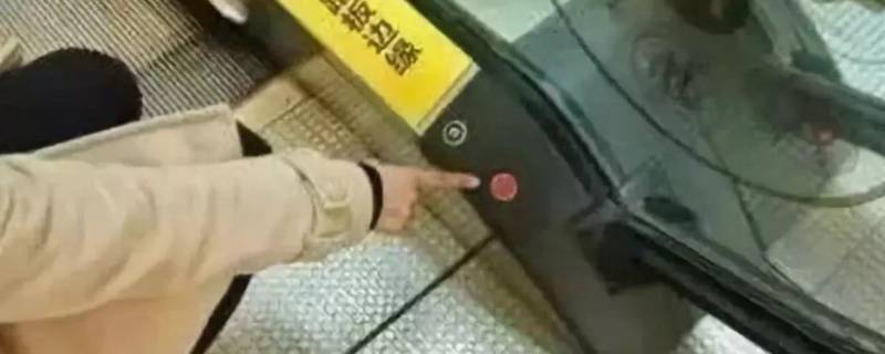 扶梯的紧急制动在哪里（扶梯的紧急制动在哪里设置）