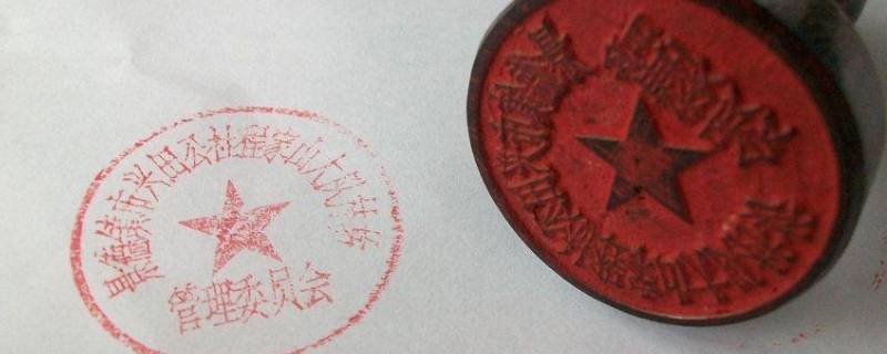 单位公章加什么印油（公司公章加什么印油）
