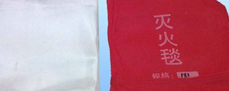 灭火毯是什么材质做的（灭火毯是什么材质的好）