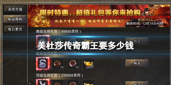 美杜莎传奇霸王要多少钱 美杜莎传奇霸王要多少钱才能出
