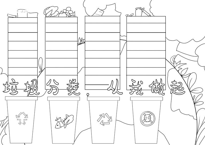 垃圾分类手抄报简单又漂亮 垃圾分类手抄报简单