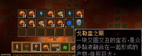 地心护核者戈勒蚩之眼在哪 戈勒蚩之眼获取方式一览