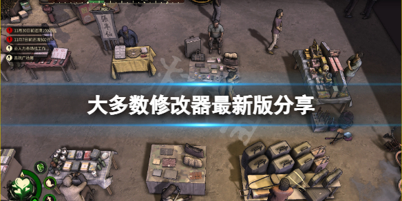 大多数修改器最新版分享（热门修改器）