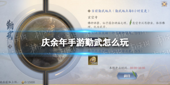 庆余年手游勤武怎么玩（庆余年手游哪个职业好）