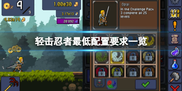 轻击忍者游戏配置要求是什么（轻击忍者游戏配置要求是什么）