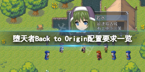 堕天者Back（堕天者攻略）