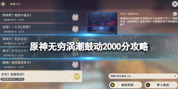 原神百人一揆第六天打法 原神百人一揆第六关