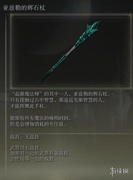 艾尔登法环手杖获取及属性图鉴汇总 手杖武器有哪些