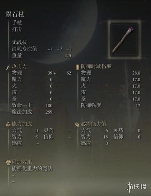 艾尔登法环手杖获取及属性图鉴汇总 手杖武器有哪些