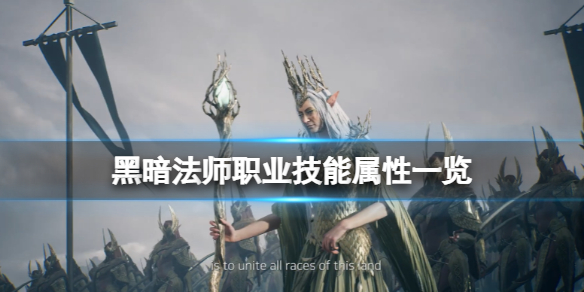 奥丁神叛黑暗法师技能有哪些 奥丁有什么技能