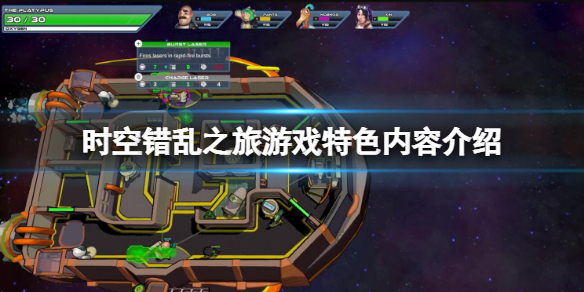 时空错乱之旅好玩吗 混在乱时空很不错